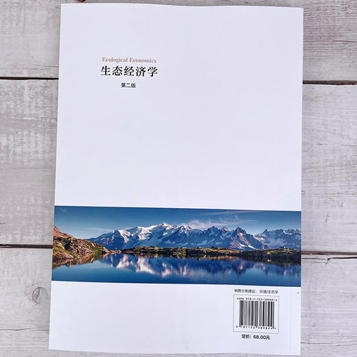 生态经济学（第二版） 商品图3