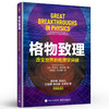 格物致理：改变世界的物理学突破  罗伯特·斯奈登 物理科普教育普及宝典 商品缩略图0