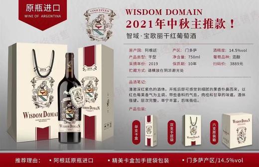 【阿根廷原瓶原装】智域·宝歌丽马尔贝克博纳达混酿干红（单支装） 商品图0