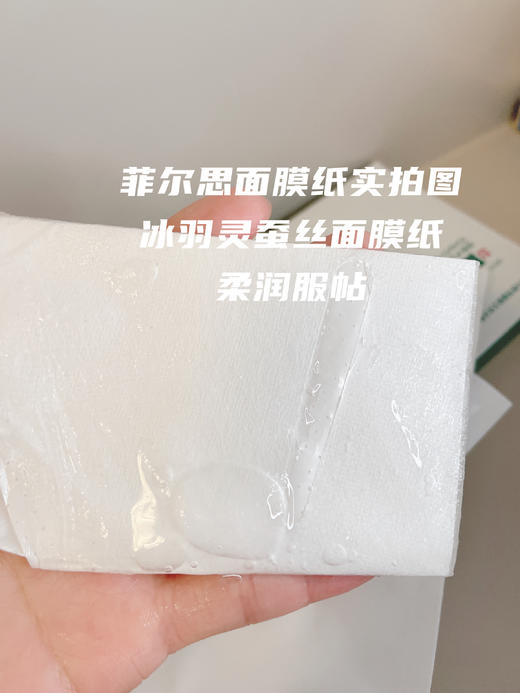 菲尔思面膜光子冷敷贴5片装补水保湿舒缓 商品图1