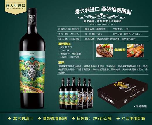【意大利原瓶原装】夏尔莱德·康庭吉羊干红 商品图0