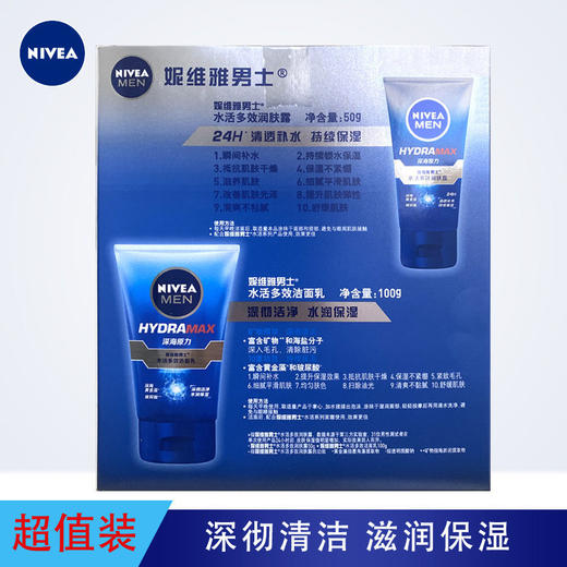 【妮维雅】男士套装面霜水活多效润肤露50g送100g洗面奶套装 商品图1