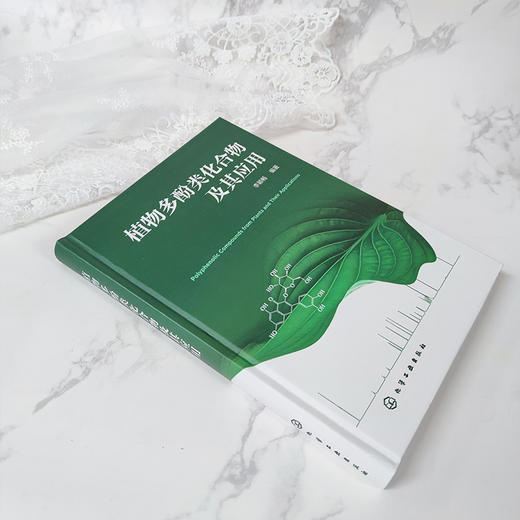 植物多酚类化合物及其应用 商品图3