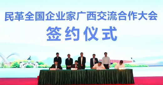民革全国企业家广西交流合作大会召开 商品图1