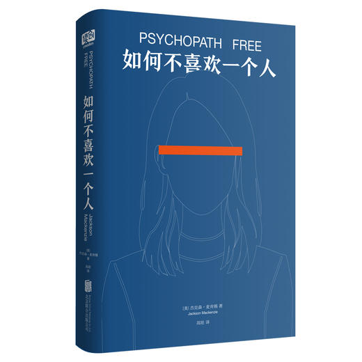 如何不喜欢一个人（新版） 商品图3