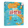 和爸妈游世界 精装塑封 商品缩略图0