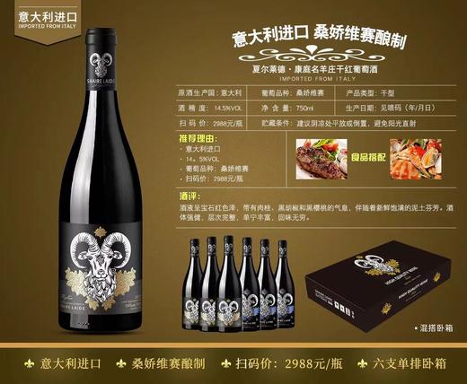 【意大利原瓶原装】夏尔莱德·康庭名羊干红 商品图0