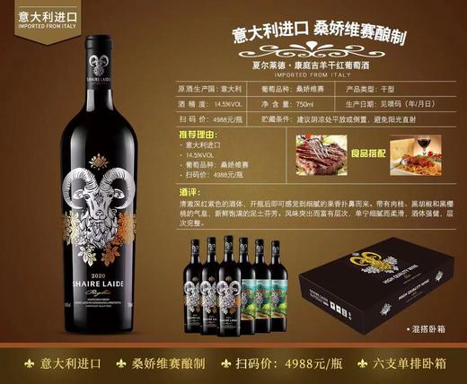【意大利原瓶原装】夏尔莱德·康庭美羊干红 商品图0