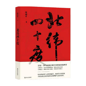 北纬四十度 陈福民 著 散杂文