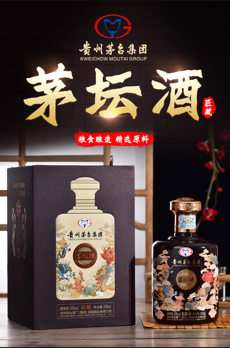 53度茅坛酒匠藏 酱香型白酒 500ml