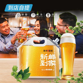 14°原浆黄啤  0.5L/1.5L/2.5L