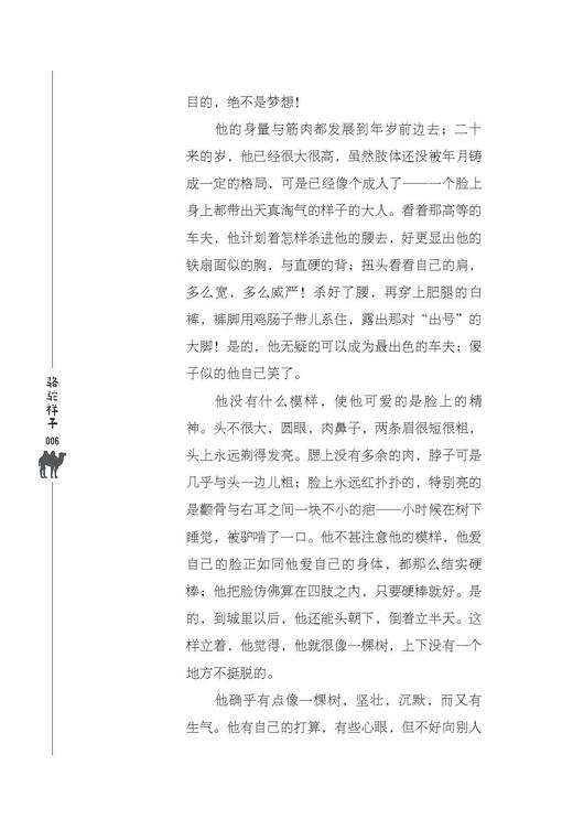 新版《骆驼祥子》6岁+ 中小学课外阅读文学经典 商品图3