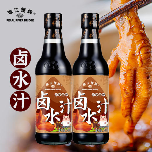 珠江桥牌卤水汁300mlx2瓶出口装广式卤水汁调料卤味卤料荤素卤菜酱油