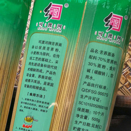 【威宁外运】可渡河苦荞面条500g 商品图1