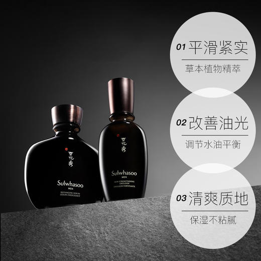 Y LPY 韩国SULWHASOO/雪花秀男士本润水乳二件套装 商品图2