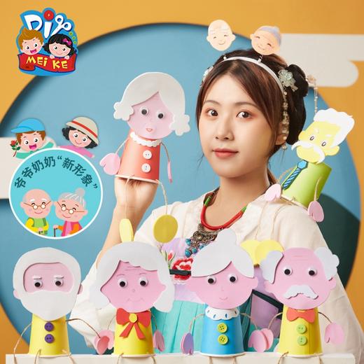 重阳节手工diy重阳节爷爷奶奶纸杯制作材料包幼儿园儿童敬老礼物 商品图1