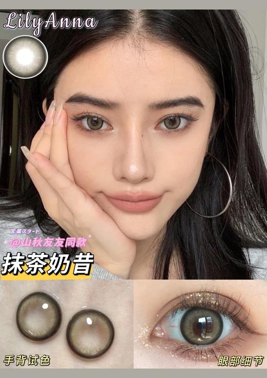 半年抛lilyanna 美瞳 抹茶奶昔 商品图4