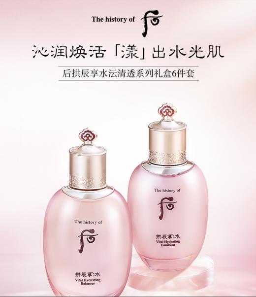 【中欧班列精选】 韩国Whoo后拱辰享水沄水妍面部保湿水乳6件套Y LPY 商品图1