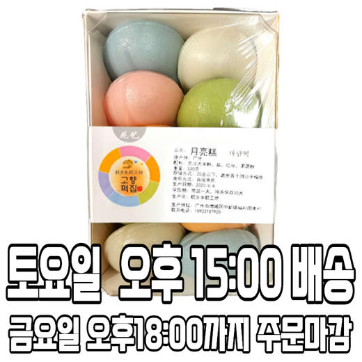 故乡 月亮糕 고향 바람떡 商品图0
