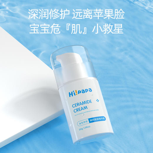 海龟爸爸神经酰胺精华霜 商品图1