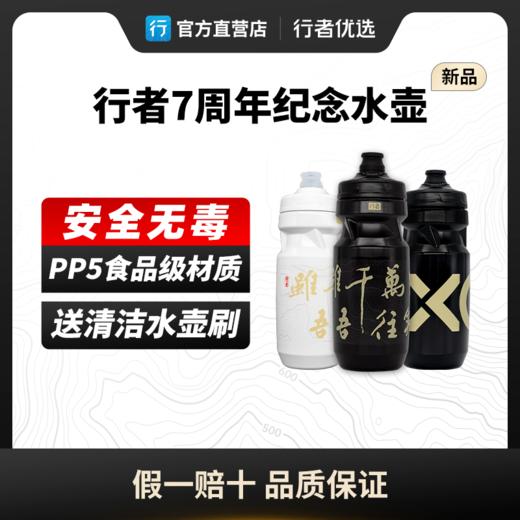 行者7周年纪念版攀登者骑行水壶 商品图0