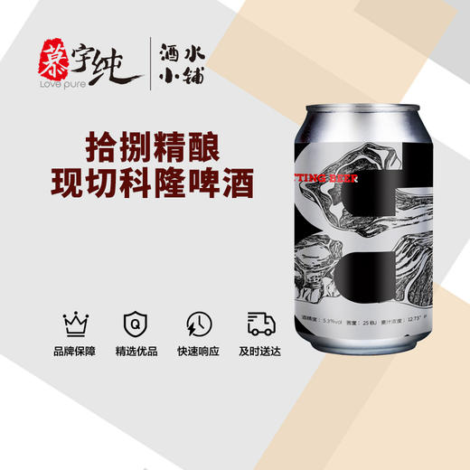 拾捌精酿-现切科隆啤酒 商品图0
