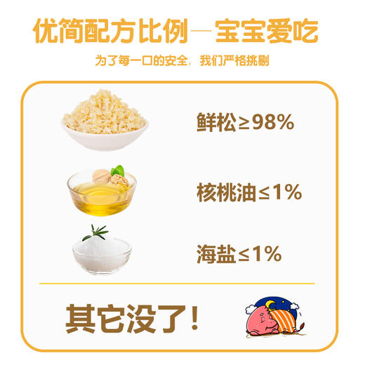 【海大厨】扇贝松（添加核桃油）50g 商品图1