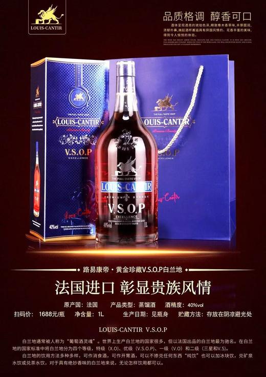 【法国原瓶进口】路易康帝黄金珍藏VSOP白兰地 商品图0