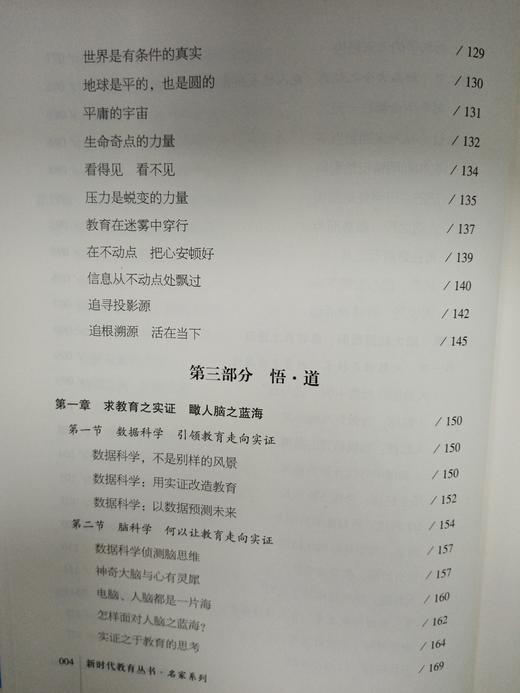 智能时代的共享教育   罗清红 著  新时代教育丛书  名家系列  北京教育出版社  正版 商品图4