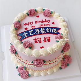 10人助力立享78折  全世界最好的妈妈/爸爸 · 奶油蛋糕【最早可选11.13日16点提货】