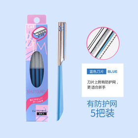 贝印安全修眉刀5支装BTMG-5F日本KAI贝印安全型修眉刀 女男士初学者用手残党专用刮眉套装小号