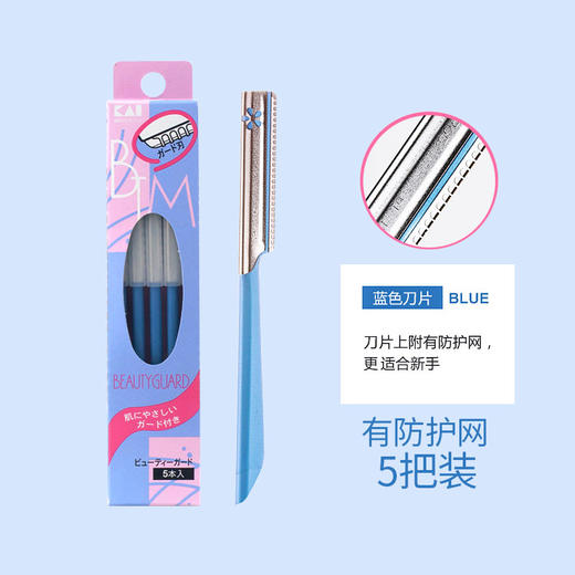 贝印安全修眉刀5支装BTMG-5F日本KAI贝印安全型修眉刀 女男士初学者用手残党专用刮眉套装小号 商品图0