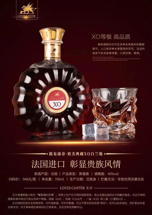 【法国原瓶进口】路易康帝.致美典藏XO白兰地 商品图0