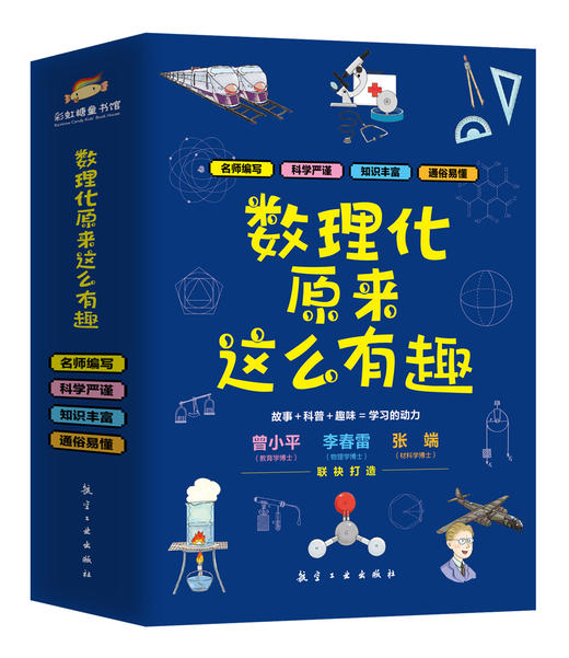 数理化原来这么有趣全6册8 14岁小学生初中数学物理化学知识辅导提升理科生教材学霸笔记重点知识基础巩固难点突破 好玩的数学科普书店