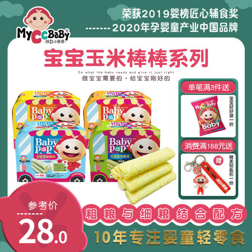 7个月 我D小蔡蔡玉米棒宝宝零辅食无添加食盐白糖香精色素 一盒22根左右 非转基因玉米制作 商品图0