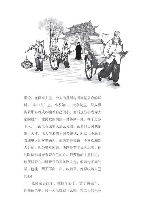 新版《骆驼祥子》6岁+ 中小学课外阅读文学经典 商品图4