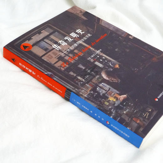 传奇发明史 从火的使用到长生不死  德尼 古特莱本 著 法国原著引进 科学技术史 三棱镜译丛 商品图2