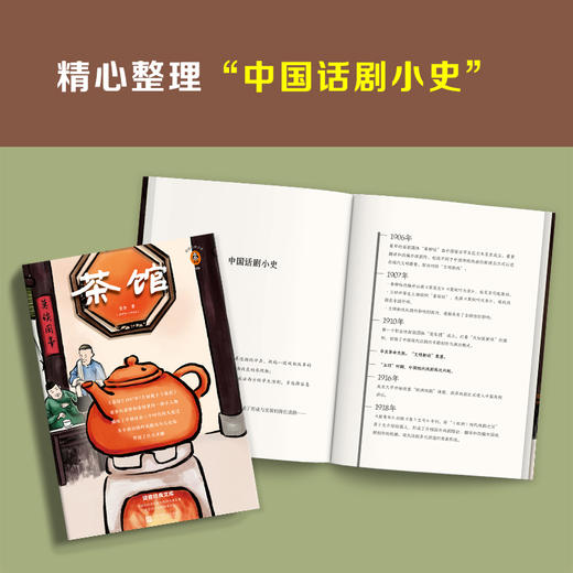 茶馆 商品图5