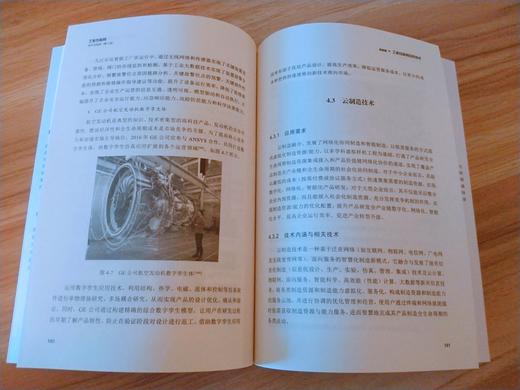 工业互联网：技术与实践（第2版） 商品图1