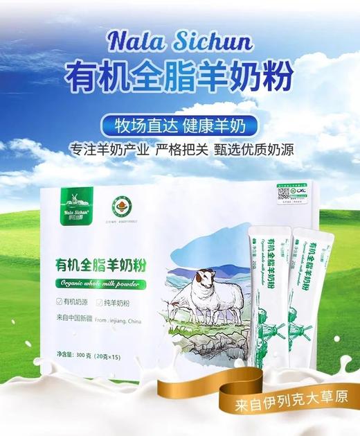 那拉丝醇·有机全脂纯羊奶粉  脂肪颗粒小易吸收  成人儿童均可 商品图2