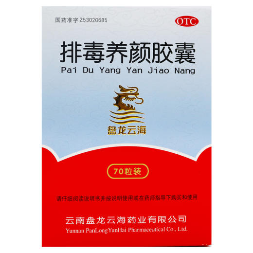 盘龙云海,排毒养颜胶囊【0.4g*70粒】云南盘龙云海 商品图4