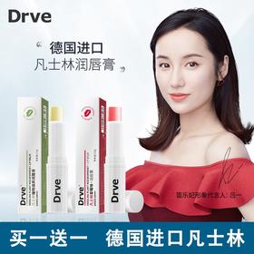 【买一送一】DRVE笛乐妃凡士林草莓味润唇膏 孕妇可用