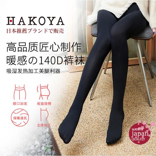 HAKOYA发热裤袜 商品图0