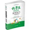 优等生必学的速算技巧——使计算又快又准 商品缩略图0