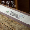 茶香记 新中式简约防水茶席 半日闲系列  茶席套装 四种款式 韵味足 商品缩略图2