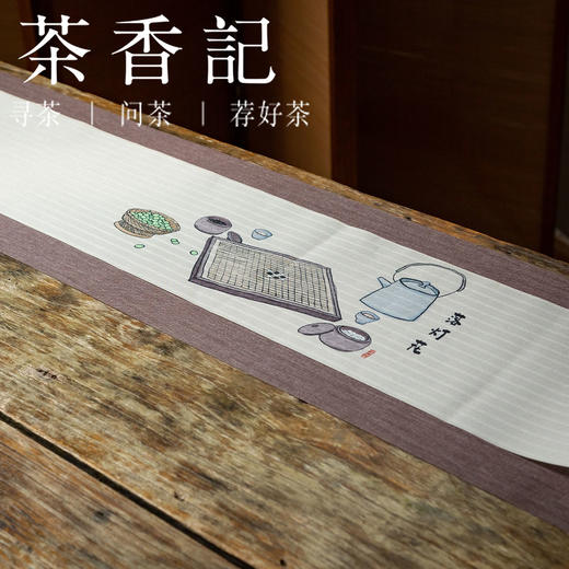 茶香记 新中式简约防水茶席 半日闲系列  茶席套装 四种款式 韵味足 商品图2
