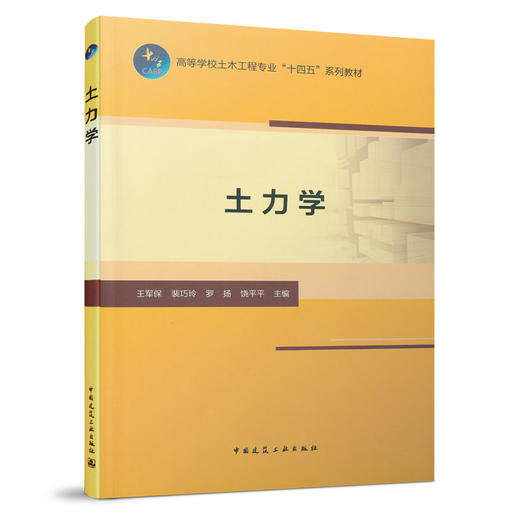 土力学 商品图0