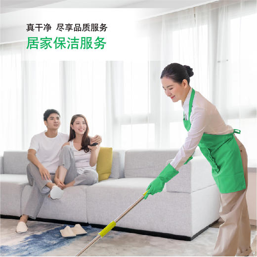 【臻选家政-日常保洁】4小时日常保洁——长沙 商品图1