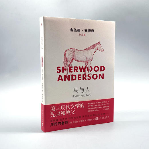 马与人（舍伍德·安德森作品集）3001109 商品图1