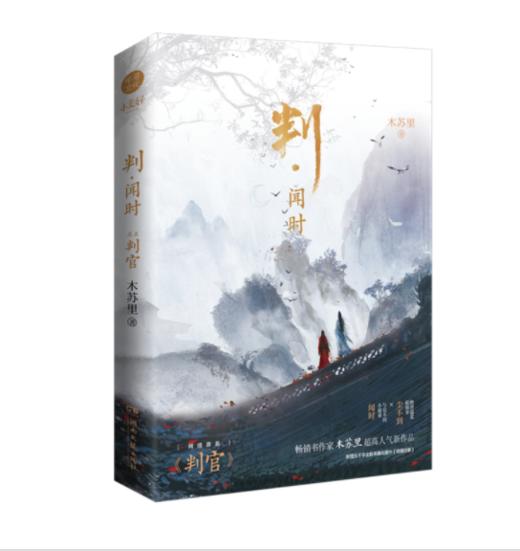 判闻时 判官 商品图1